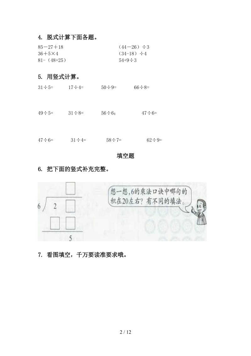 人教版二年级数学下册期末知识点整理复习强化练习.doc_第2页