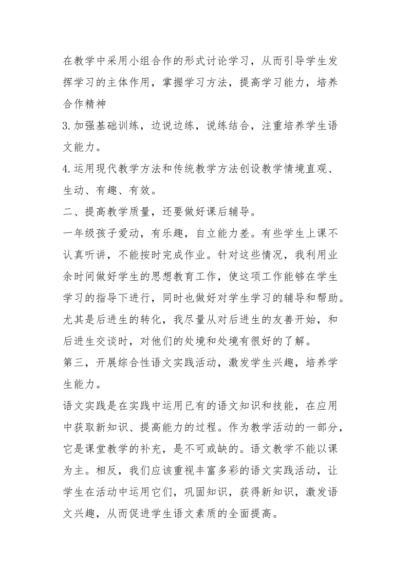 2021年高一语文教学综述.docx_第2页