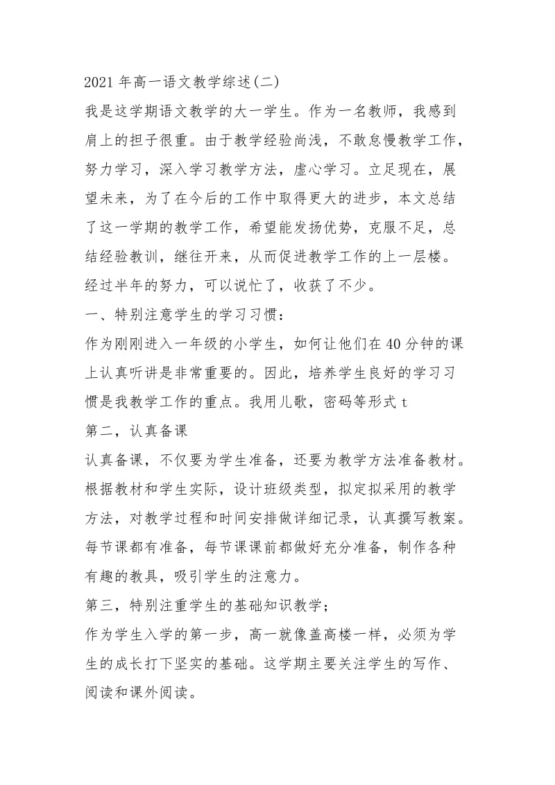 2021年高一语文教学综述.docx_第3页