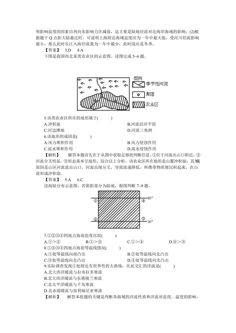 地理-高中二年级-大陆和海洋试卷.doc_第2页