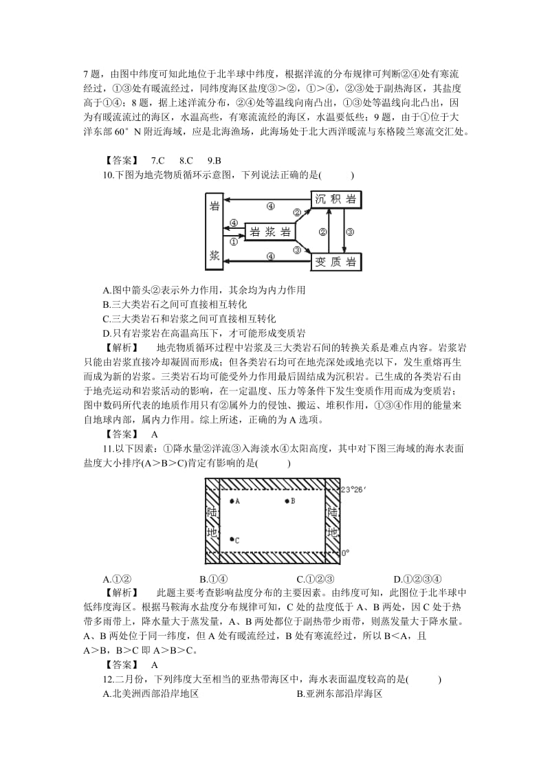 地理-高中二年级-大陆和海洋试卷.doc_第3页