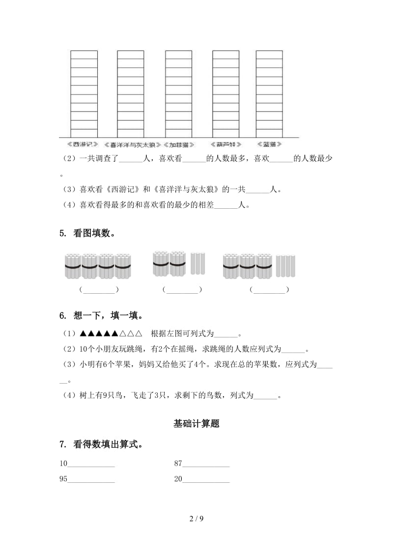 一年级数学下学期期中综合检测复习专项基础练习西师大版.doc_第2页