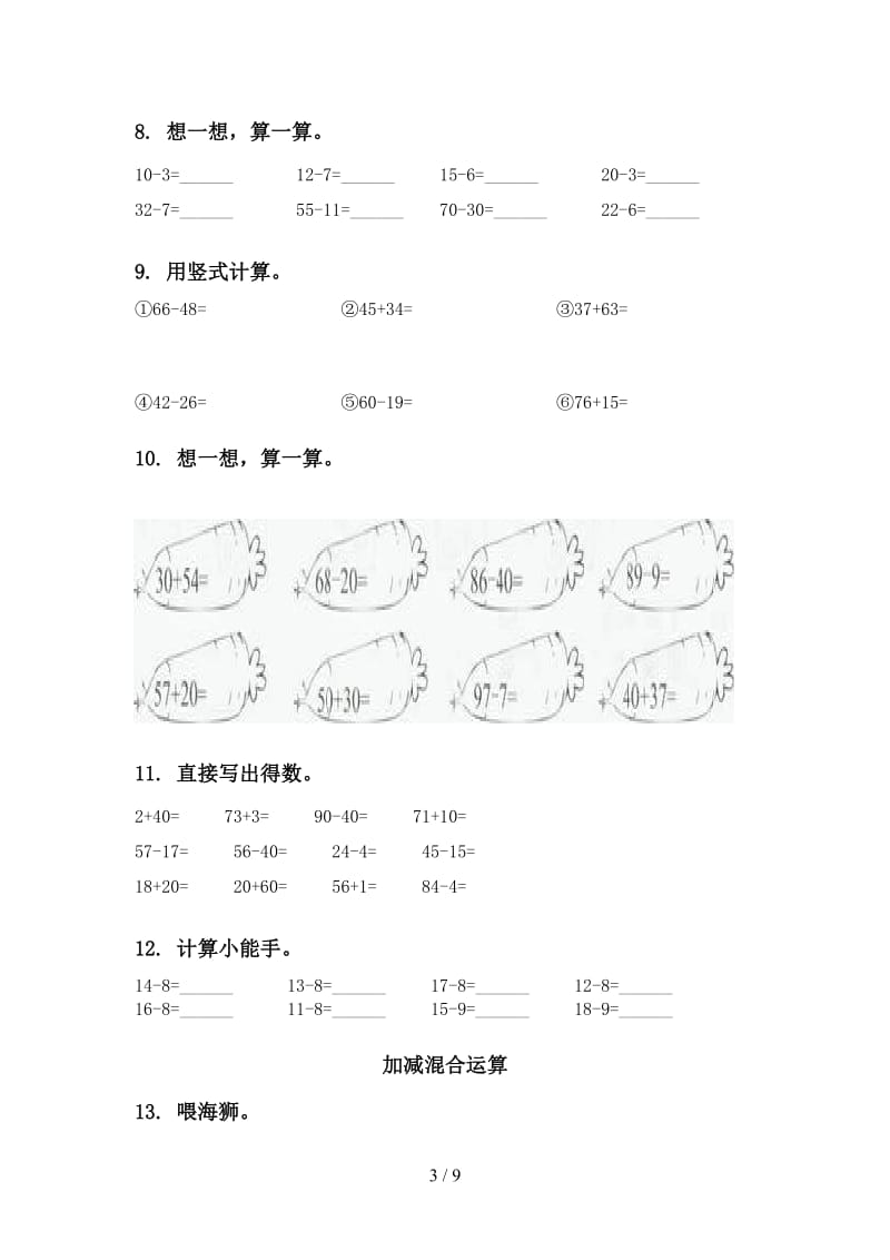 一年级数学下学期期中综合检测复习专项基础练习西师大版.doc_第3页