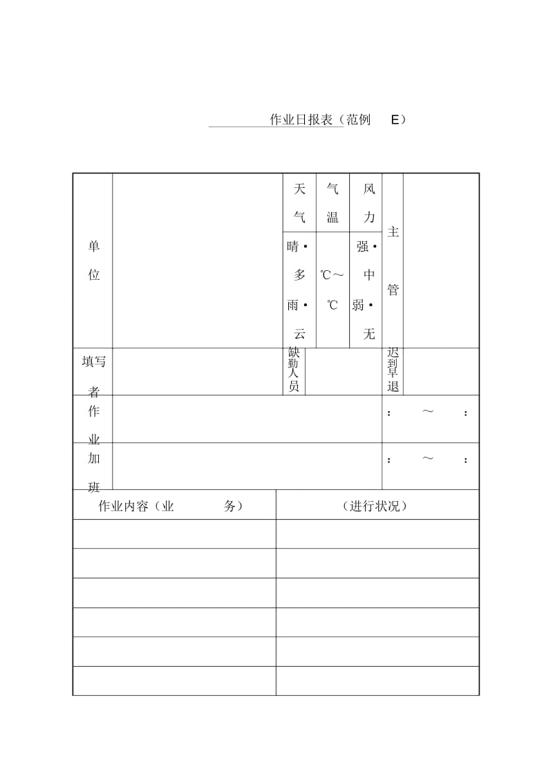 生产车间相关表格汇总49.docx_第1页