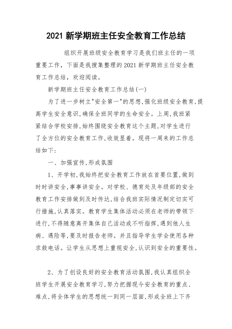 2021新学期班主任安全教育工作总结.docx_第1页