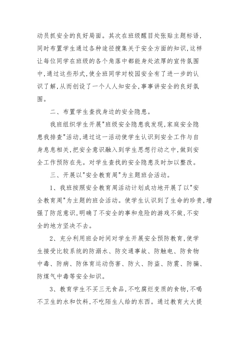 2021新学期班主任安全教育工作总结.docx_第2页