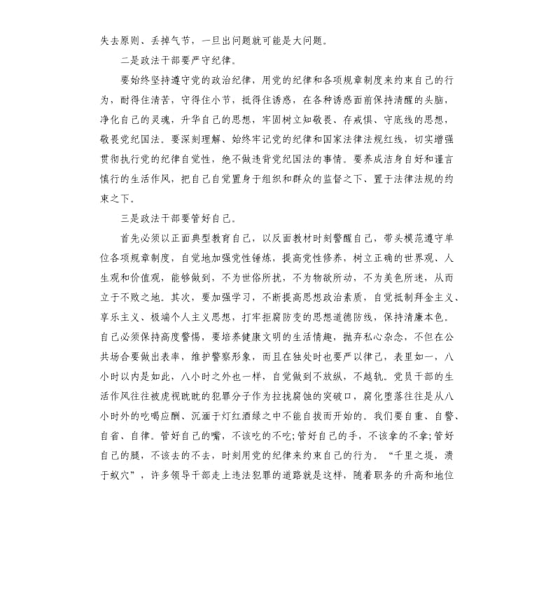 党委政法队伍2021年参加政法队伍教育整顿活动专题学习讨论发言材料参考模板.docx_第2页