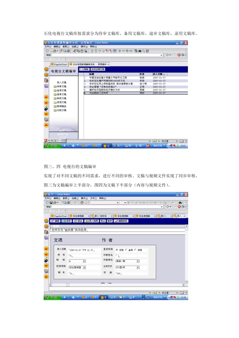 电视台综合业务管理系统.doc_第2页