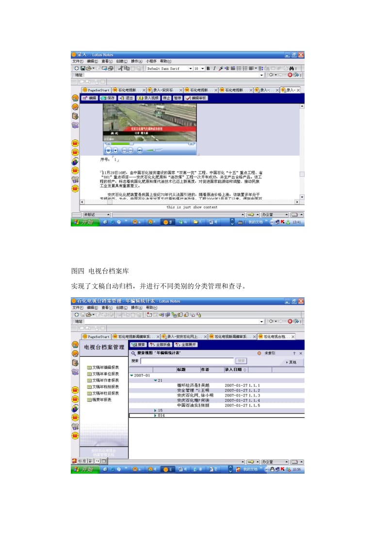 电视台综合业务管理系统.doc_第3页