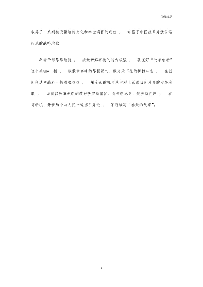 实用文档2021年了不起的中国人演讲稿.docx_第2页