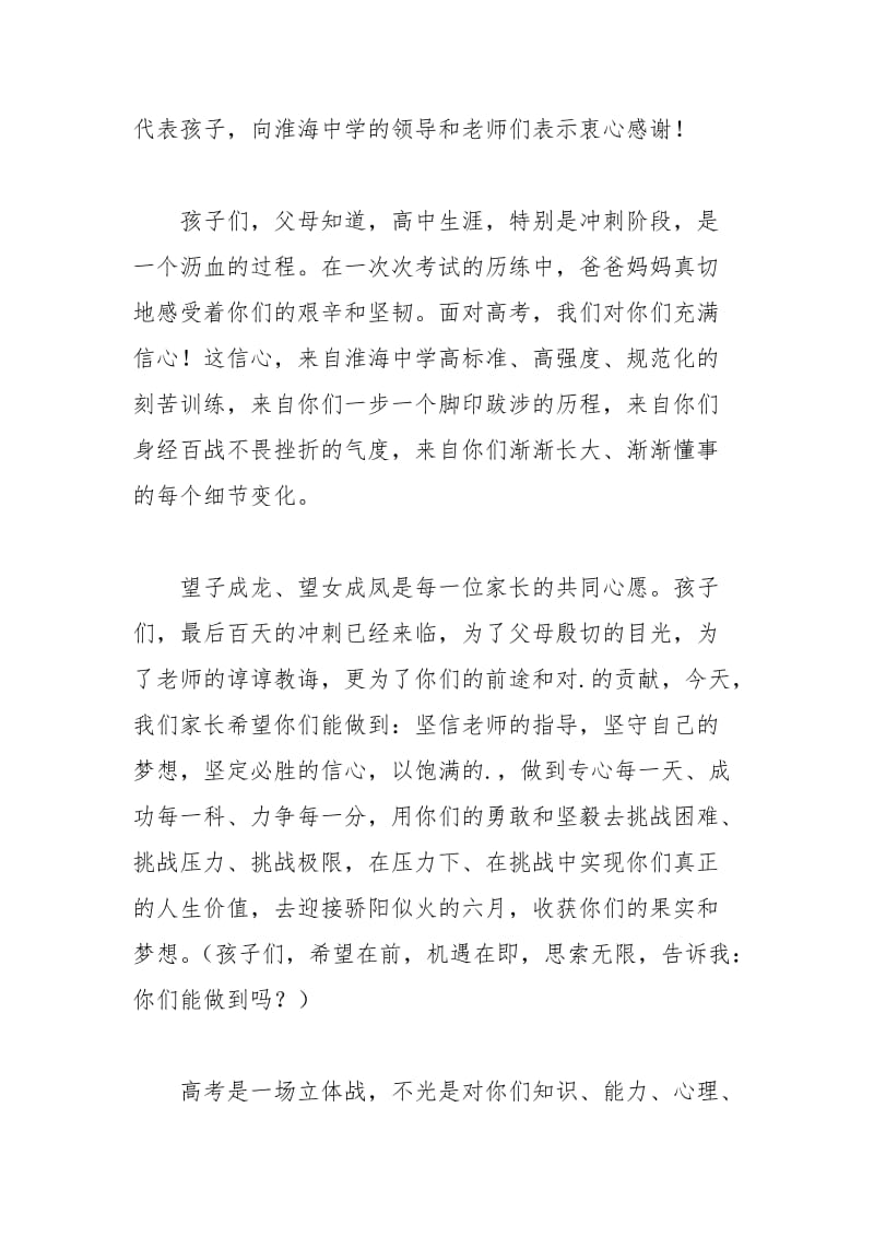 2021年高考百日誓师大会家长发言稿篇.docx_第2页