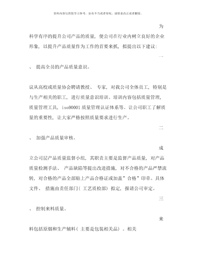 质量提升方案样本.docx_第2页