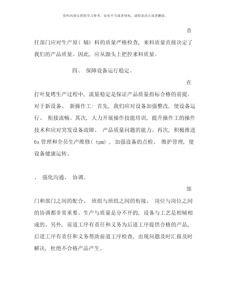 质量提升方案样本.docx_第3页