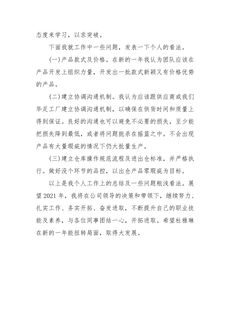 2021店面美工年度总结范文.docx_第2页