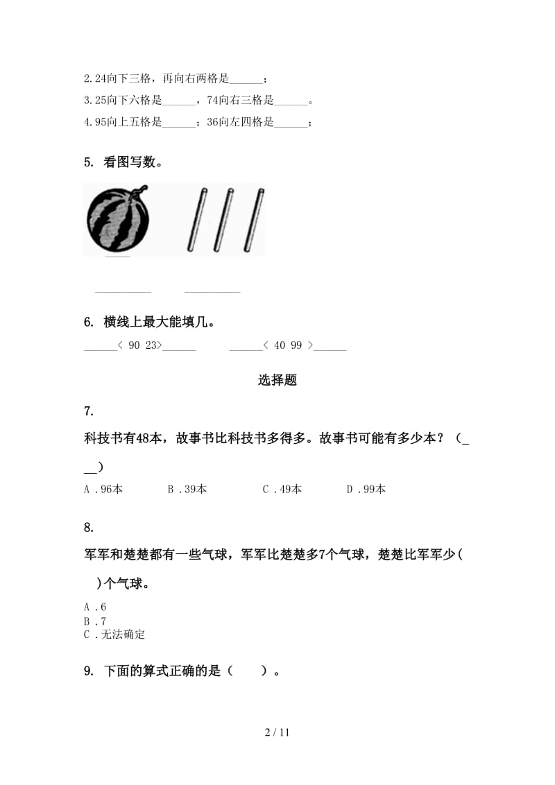 最新青岛版一年级数学下学期月考知识点整理复习.doc_第2页