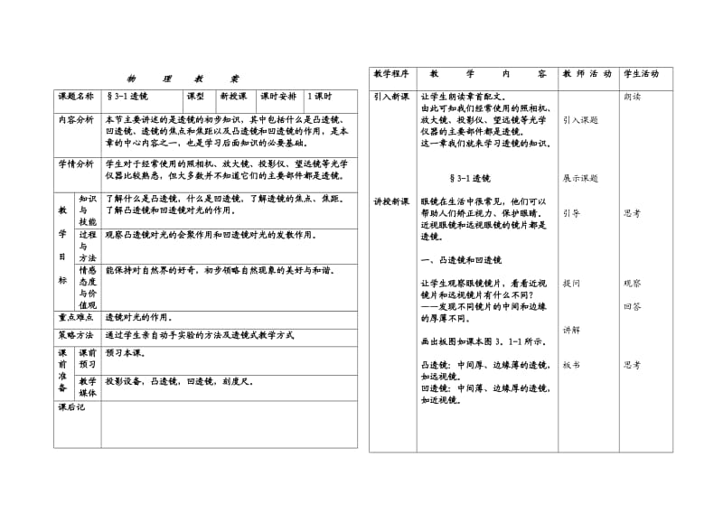 八年级第一学期教案3-1.doc_第1页