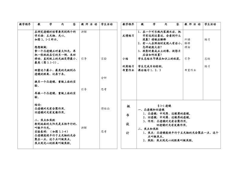 八年级第一学期教案3-1.doc_第2页