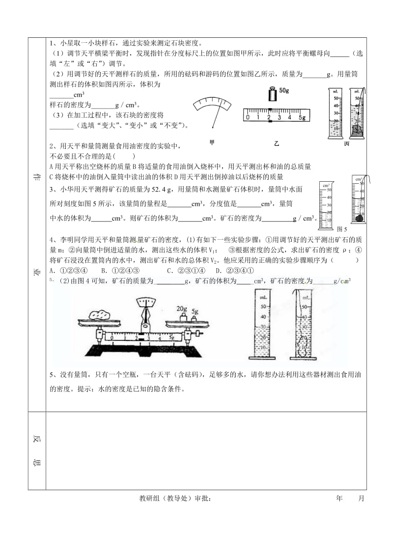 测量物质的密度 八年级物理.doc_第3页