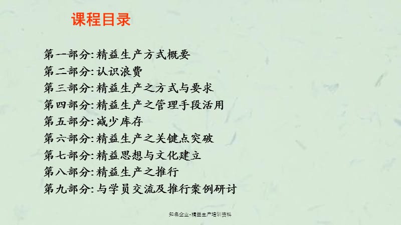 知名企业-精益生产培训资料课件.ppt_第2页