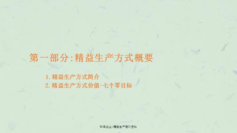 知名企业-精益生产培训资料课件.ppt_第3页