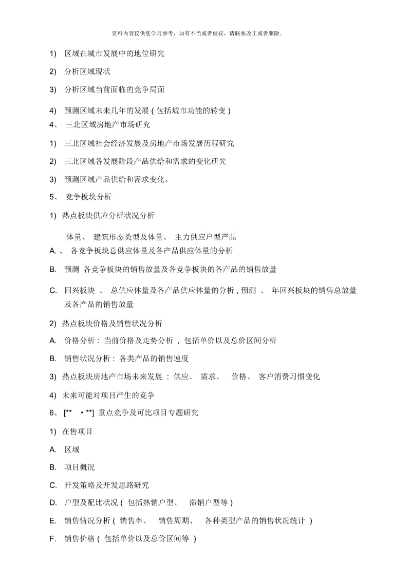 前期营销策划顾问合同.docx_第3页