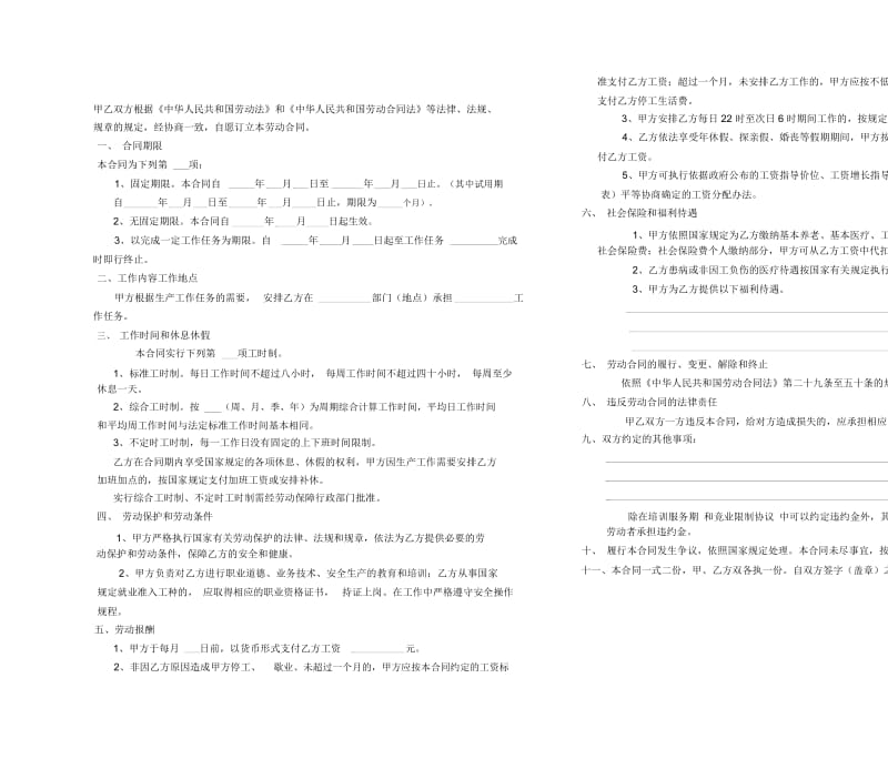 长沙娱乐行业劳动合同书.docx_第2页