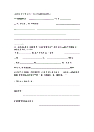 小学语文四年级上册课内阅读练习.docx