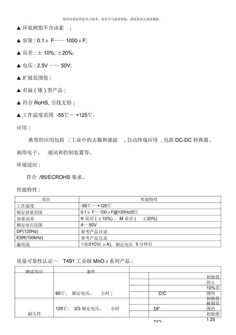 工业级标准片钽模板.docx_第2页