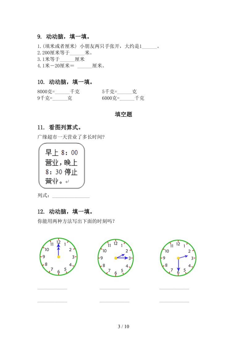 二年级数学下学期期末综合复习汇集北师大版.doc_第3页