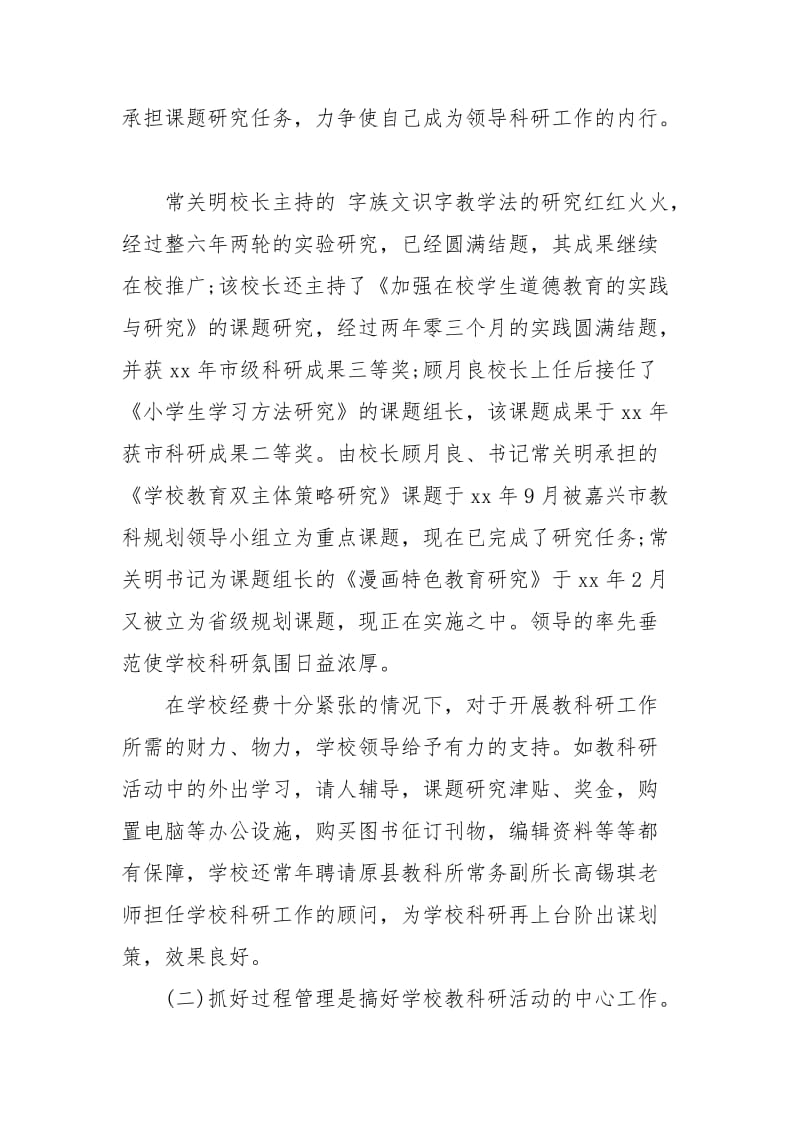 2021教师科研年终个人工作总结.docx_第2页