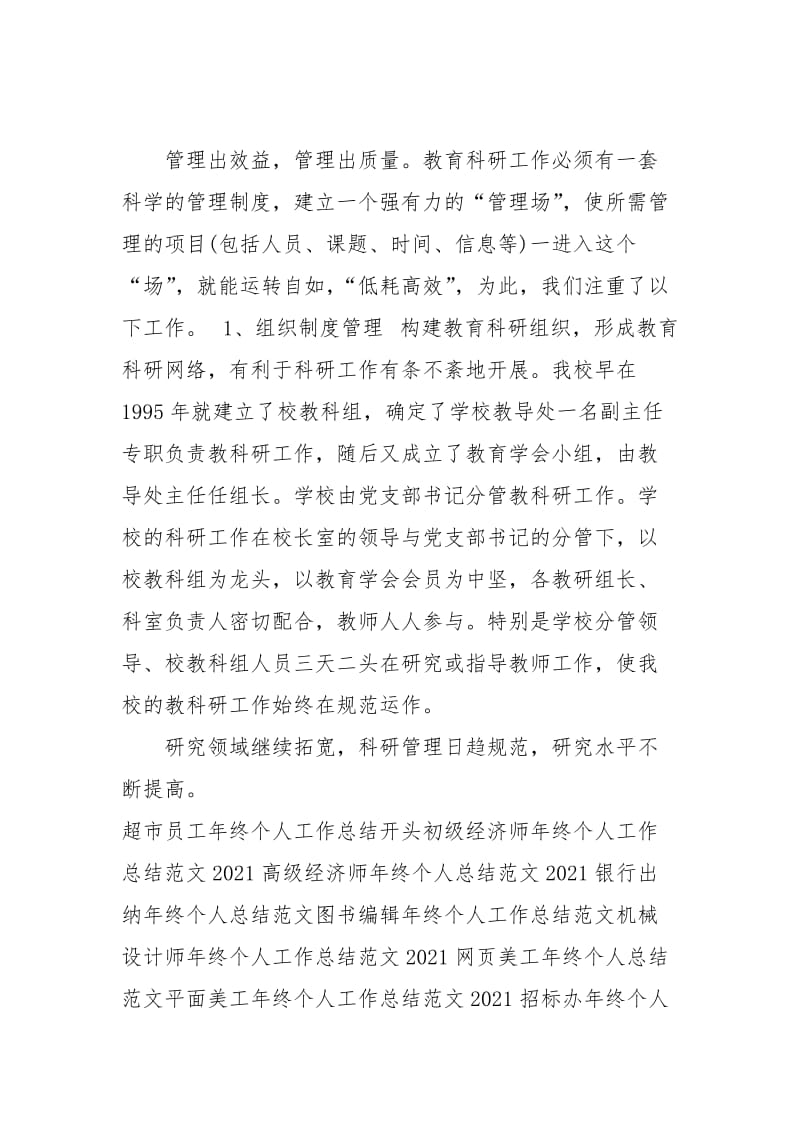 2021教师科研年终个人工作总结.docx_第3页