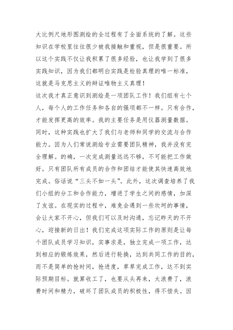 2021测绘专业毕业实习总结.docx_第2页