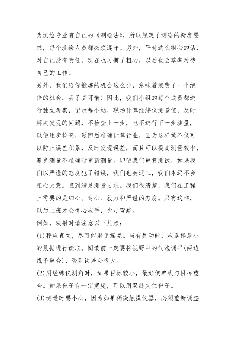 2021测绘专业毕业实习总结.docx_第3页