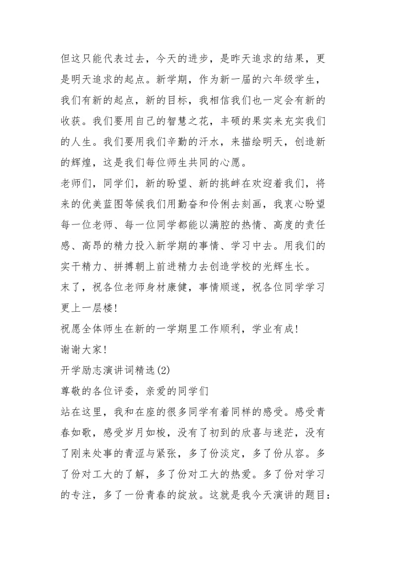 2021开学励志演讲词精选篇.docx_第2页