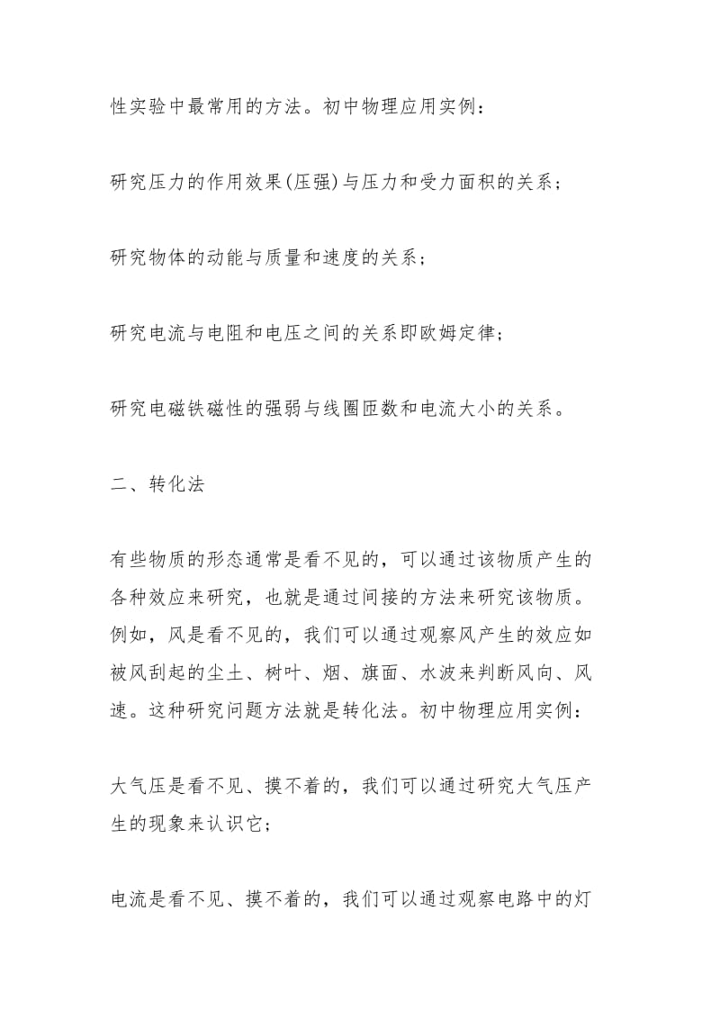 2021年高中物理教师工作总结范文.docx_第2页