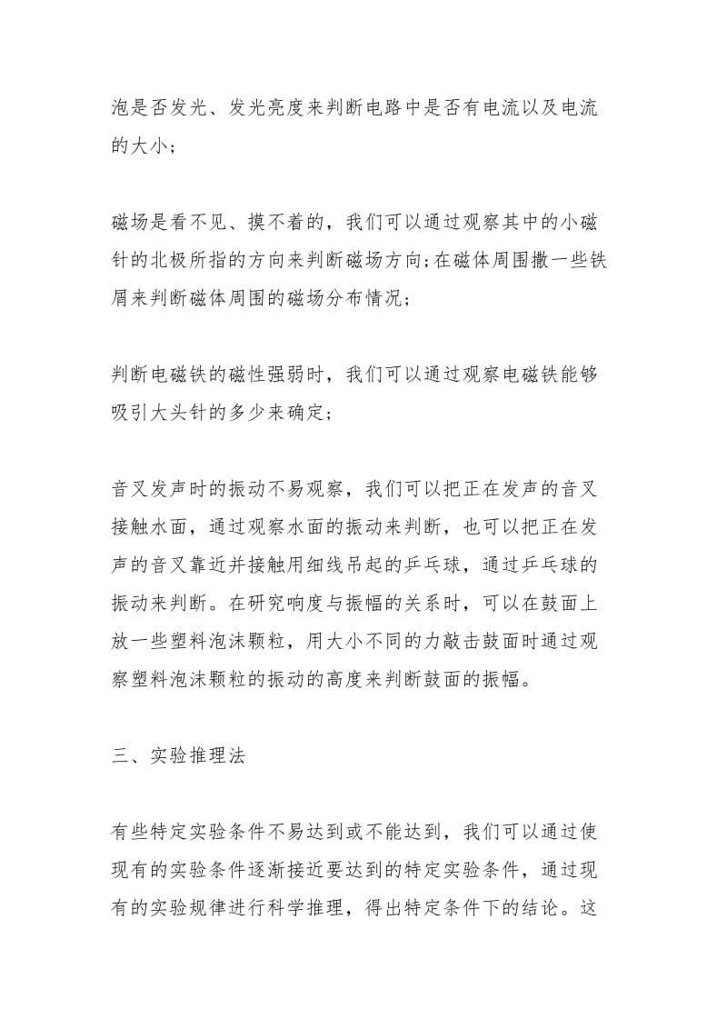 2021年高中物理教师工作总结范文.docx_第3页