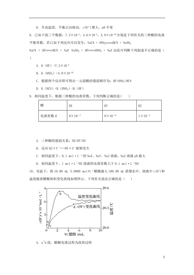 高中化学 第三章 物质在水溶液中的行为 第为 第弱电解质的电离 盐类的水解（第课时）测试题 鲁科版选修.doc_第2页