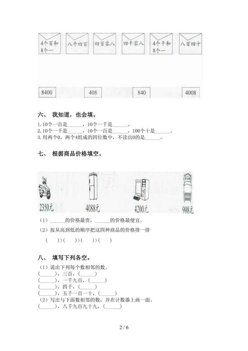 2021年小学二年级数学下册认识大数专项强化练习青岛版.doc_第2页