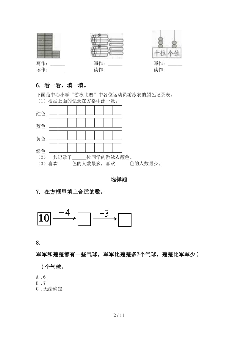 青岛版一年级数学下册月考知识点整理复习题.doc_第2页