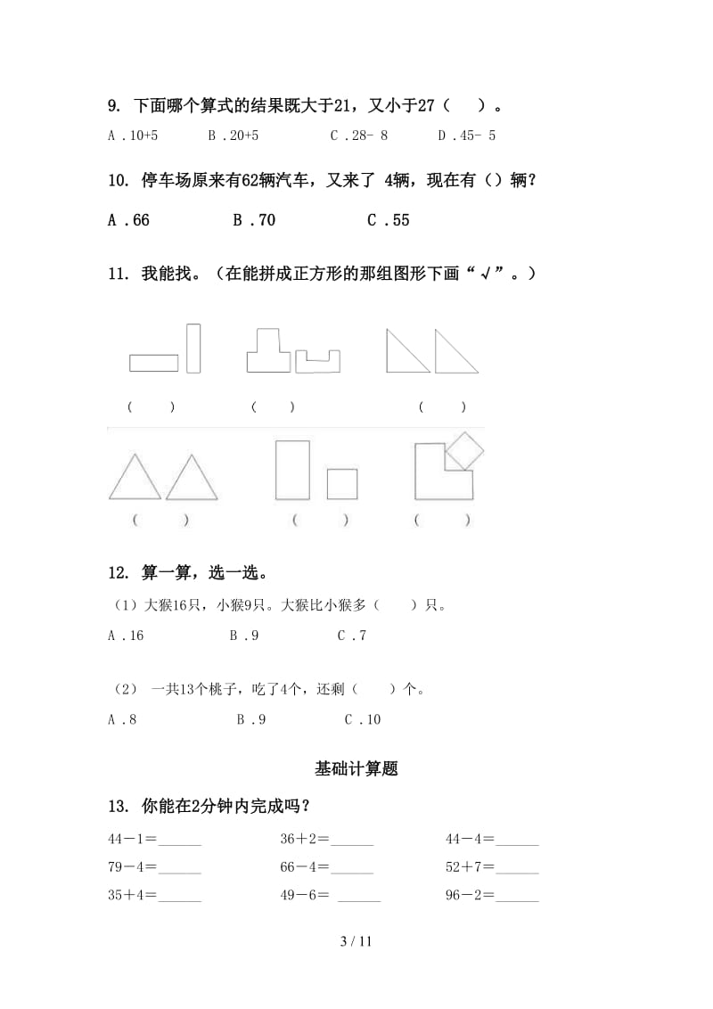 青岛版一年级数学下册月考知识点整理复习题.doc_第3页