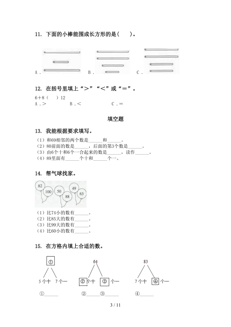 冀教版一年级数学下学期期末综合复习试卷.doc_第3页