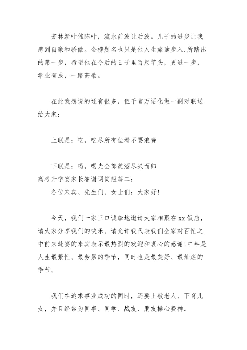 2021年高考升学宴家长答谢词简短.docx_第2页