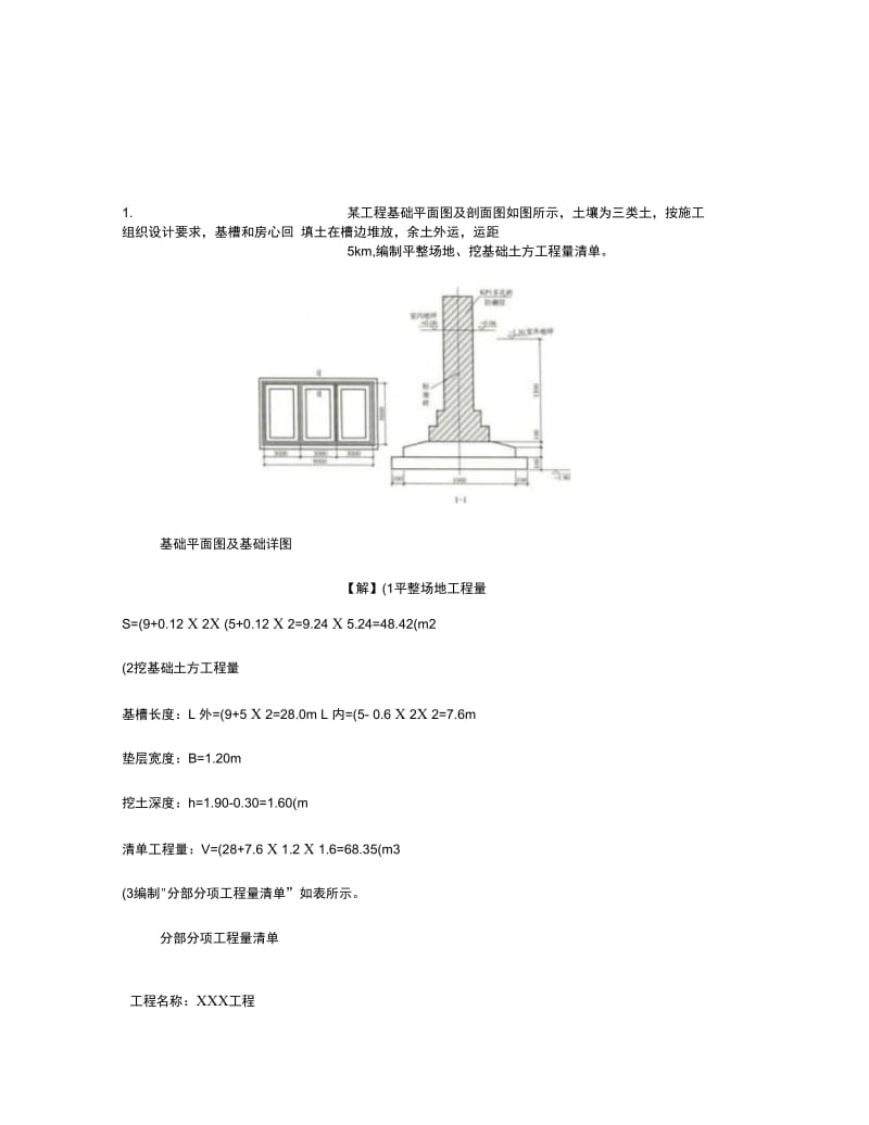 工程量清单计价实例-百度文库..docx_第1页