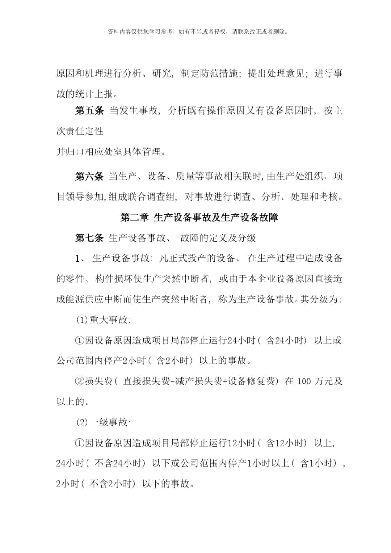 设备事故管理制度样本.docx_第2页