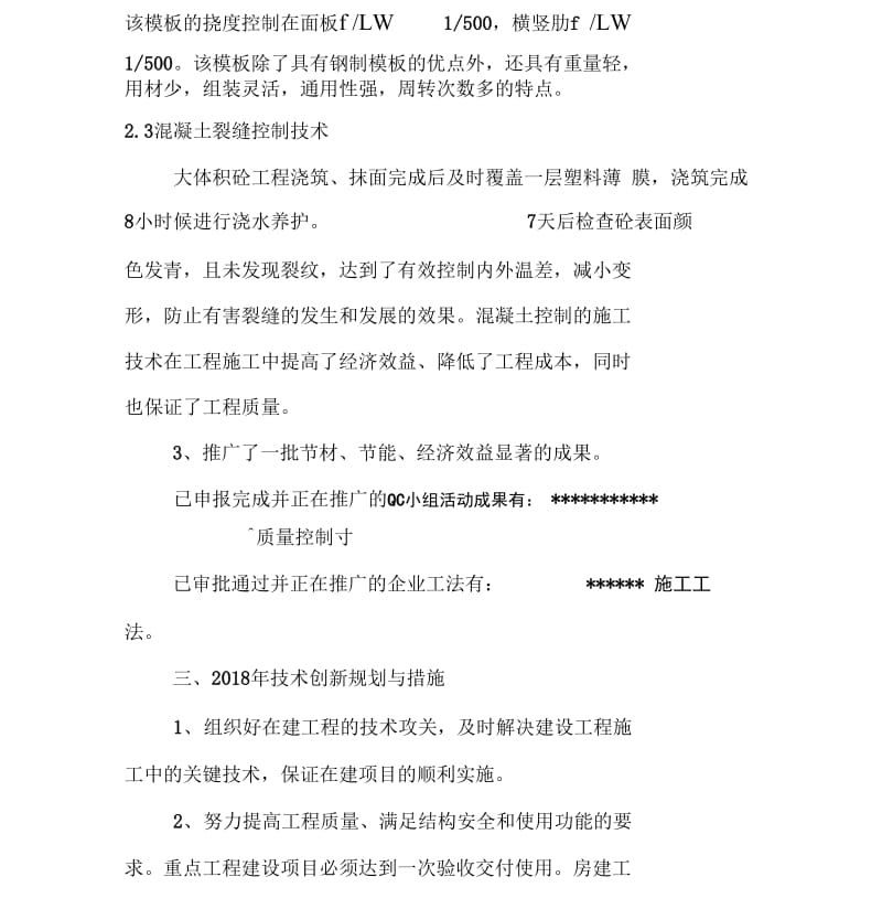 建筑企业技术创新规划与措施.docx_第2页