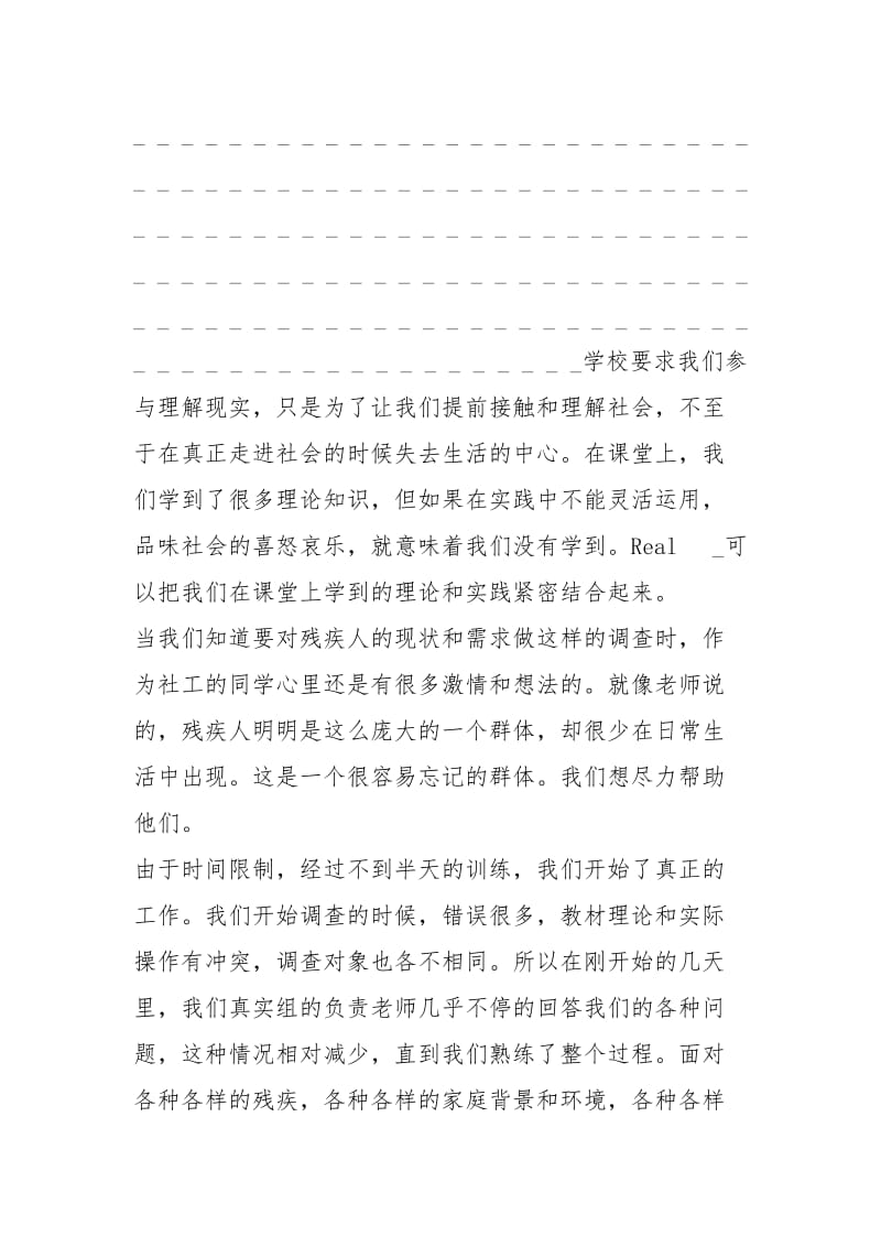 2021残联实习经历.docx_第2页