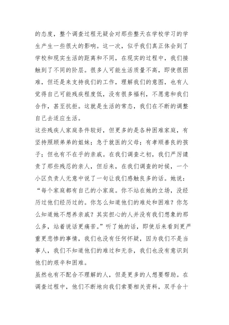 2021残联实习经历.docx_第3页