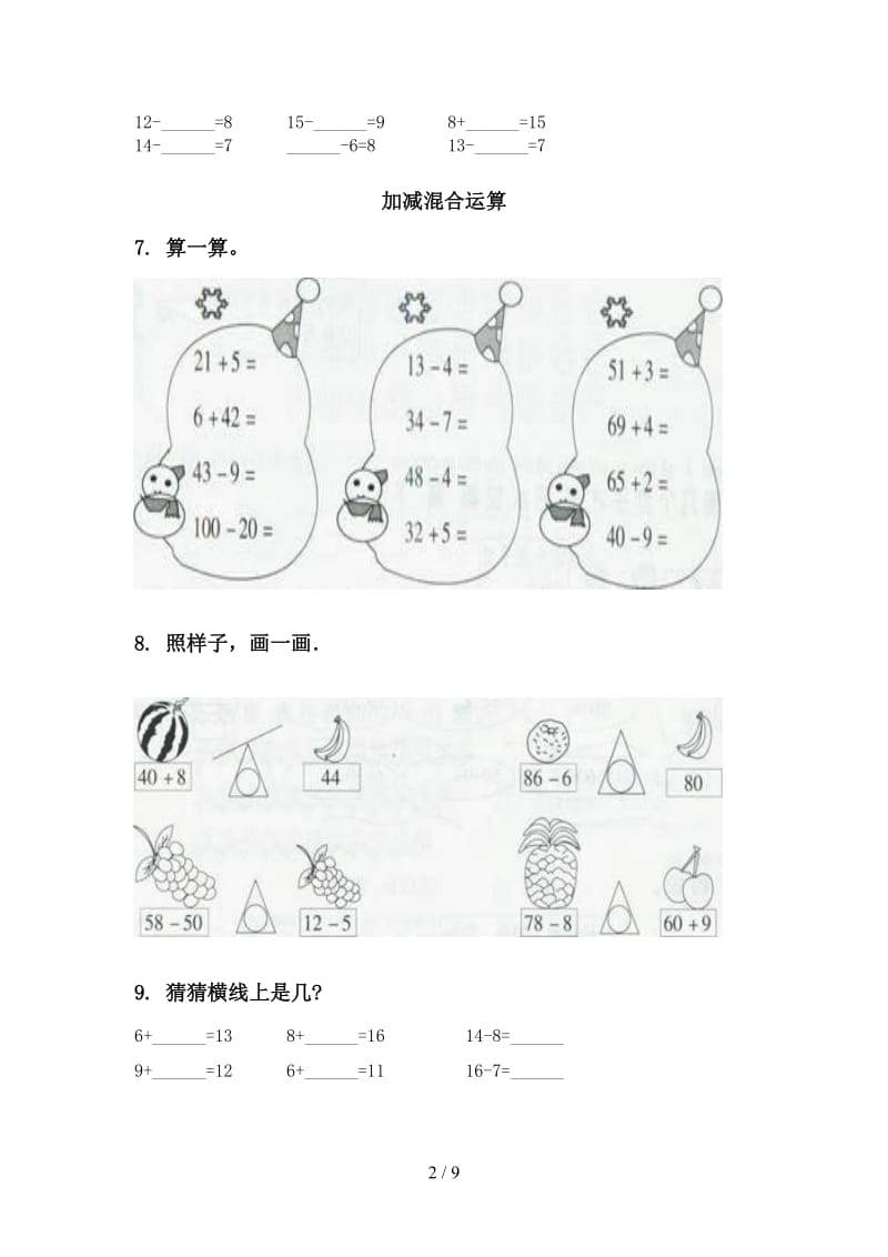 北师大版一年级数学下册第一次月考分类复习专项水平练习.doc_第2页