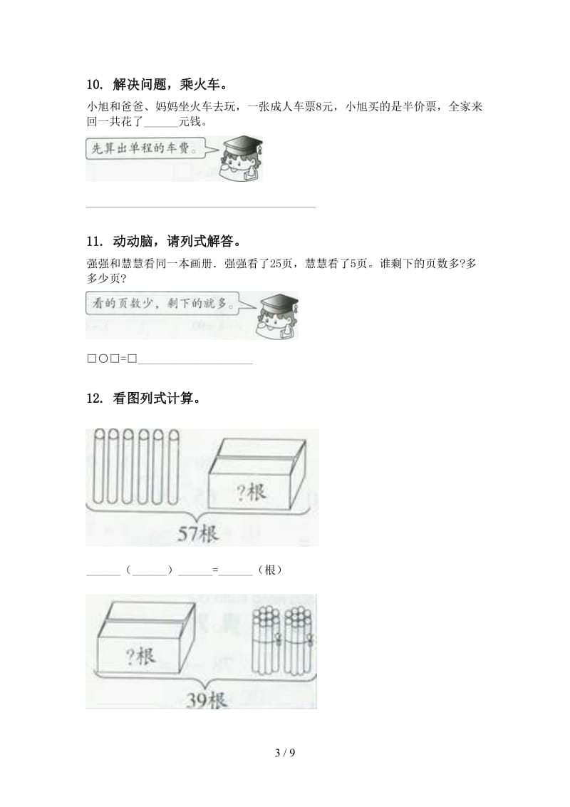 北师大版一年级数学下册第一次月考分类复习专项水平练习.doc_第3页