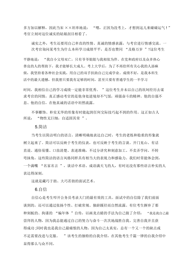 面试时应该是什么态度.docx_第3页